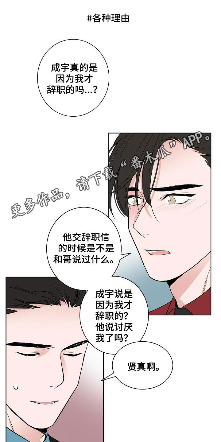 猫狗攻防战漫画,第50章：不死心1图