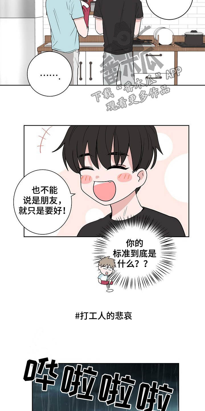 猫狗联手战斗漫画,第38章：朋友恋人2图
