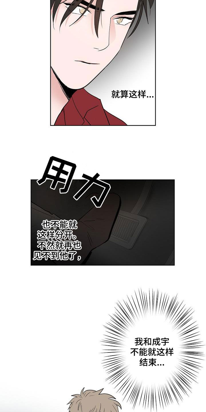 猫狗攻防战漫画,第50章：不死心4图