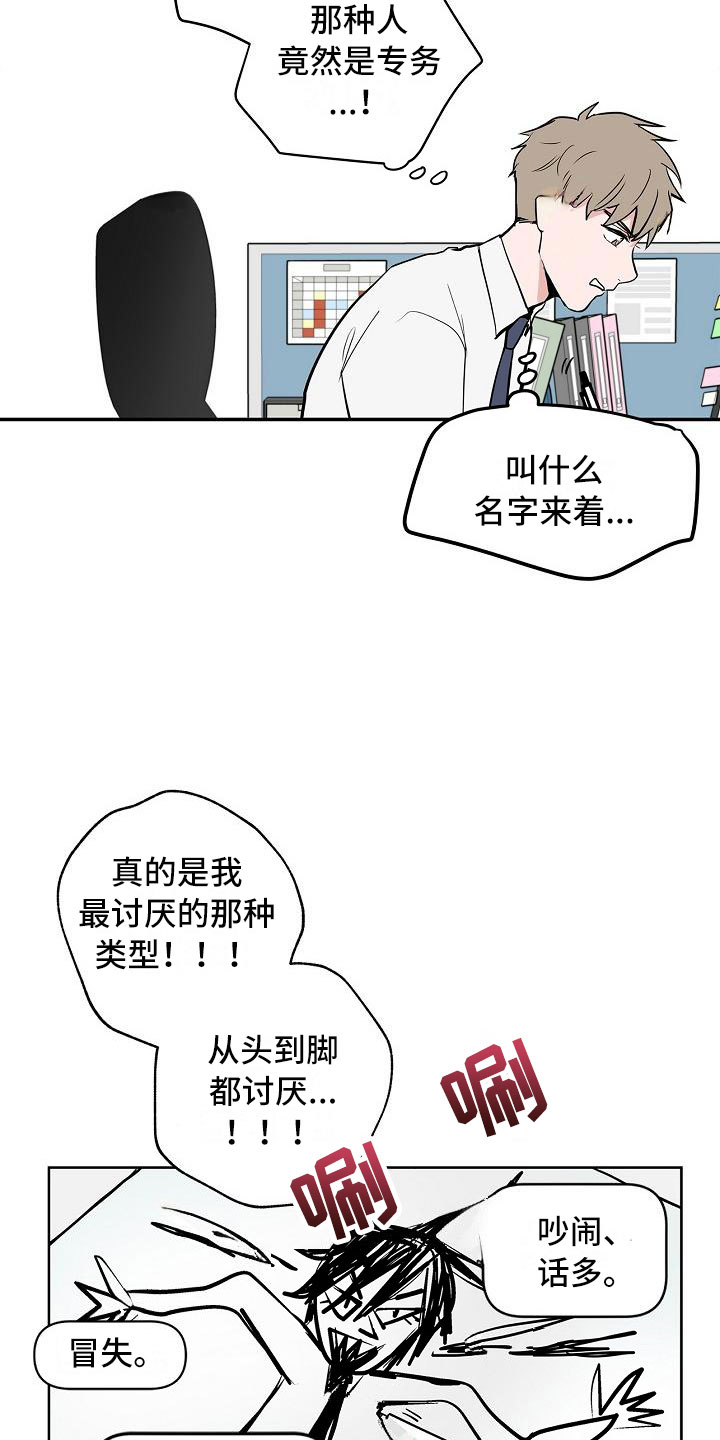 猫狗攻防战漫画,第3章：太狗了5图