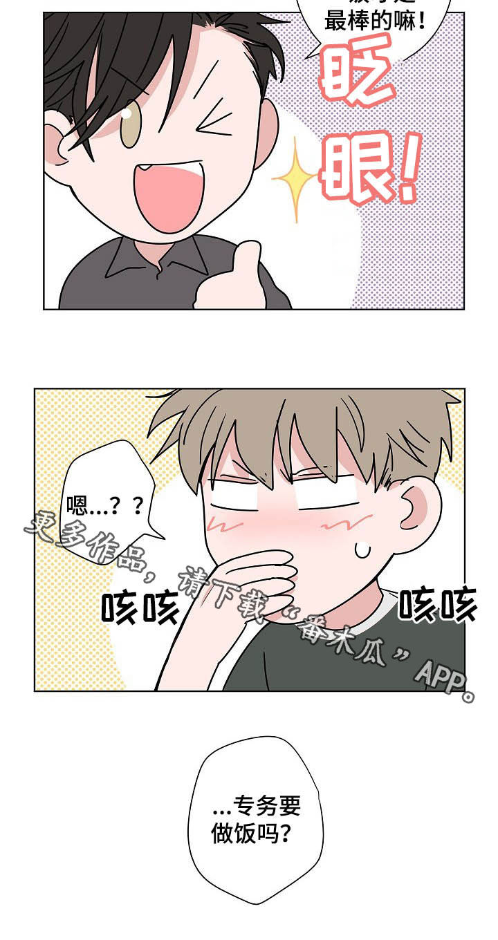 猫狗攻防战漫画,第19章：生病5图