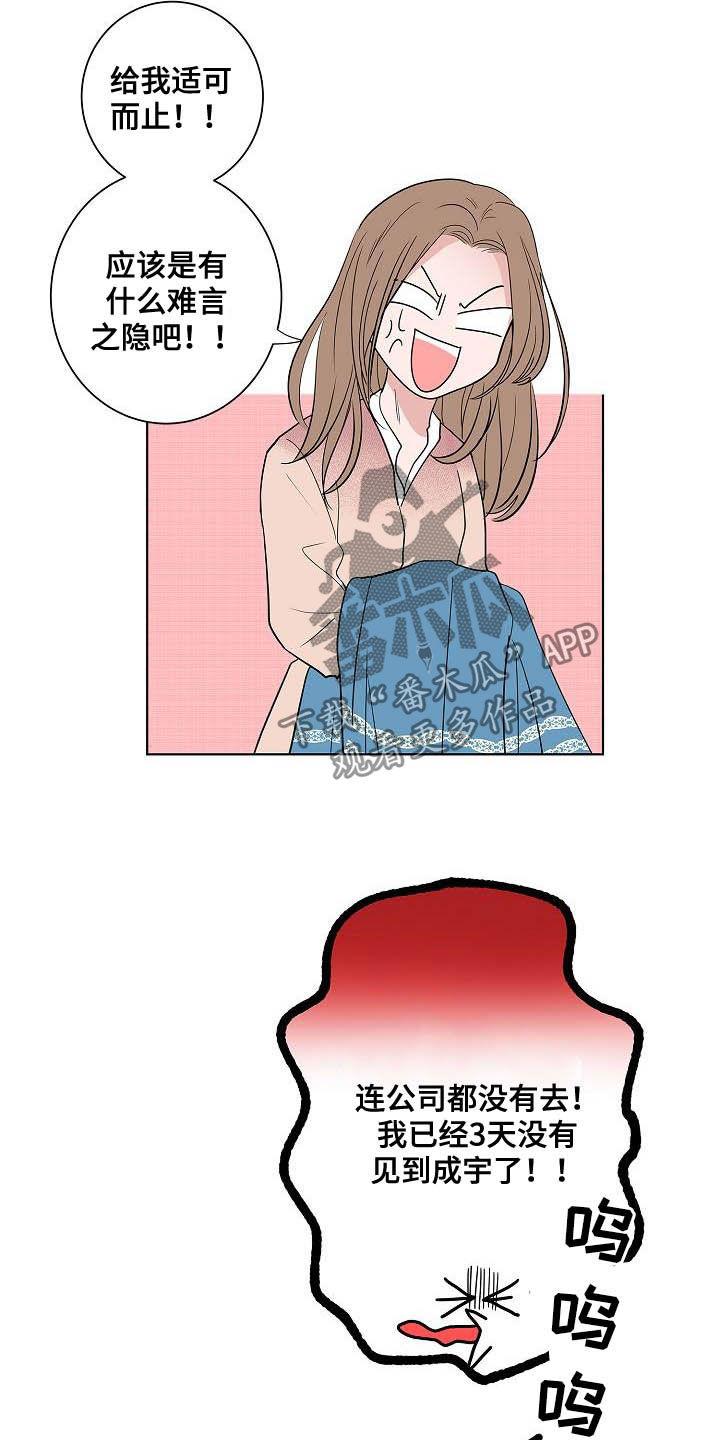 猫狗攻防战漫画,第46章：重逢2图