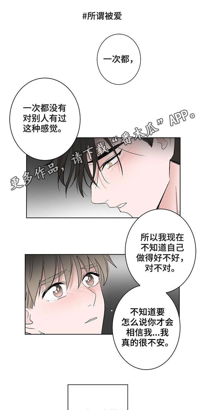 猫狗攻防战漫画,第54章：我喜欢你1图