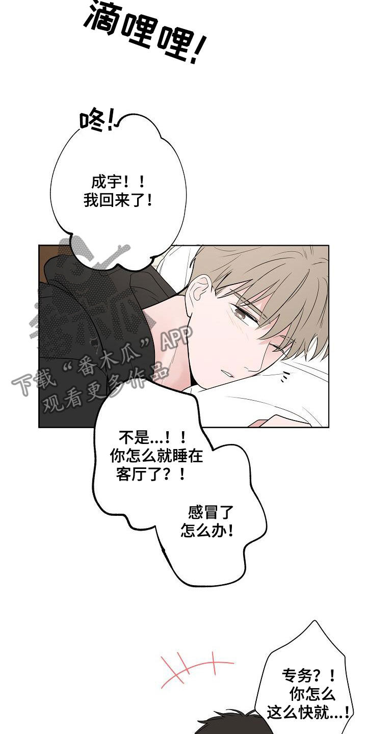 猫狗武林漫画,第63章：独居2图