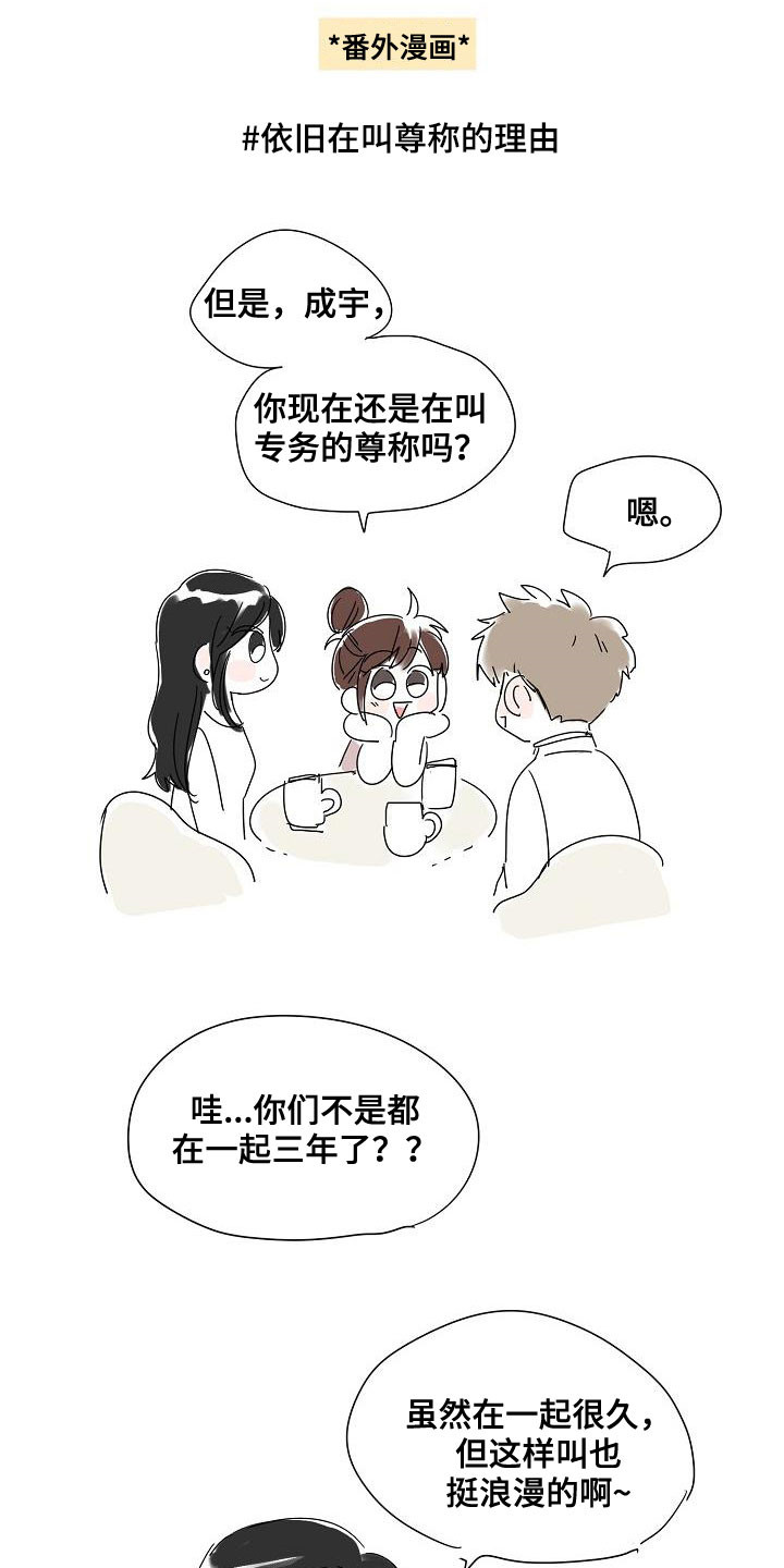 猫狗攻防战漫画,第65章：尊称（完结）3图