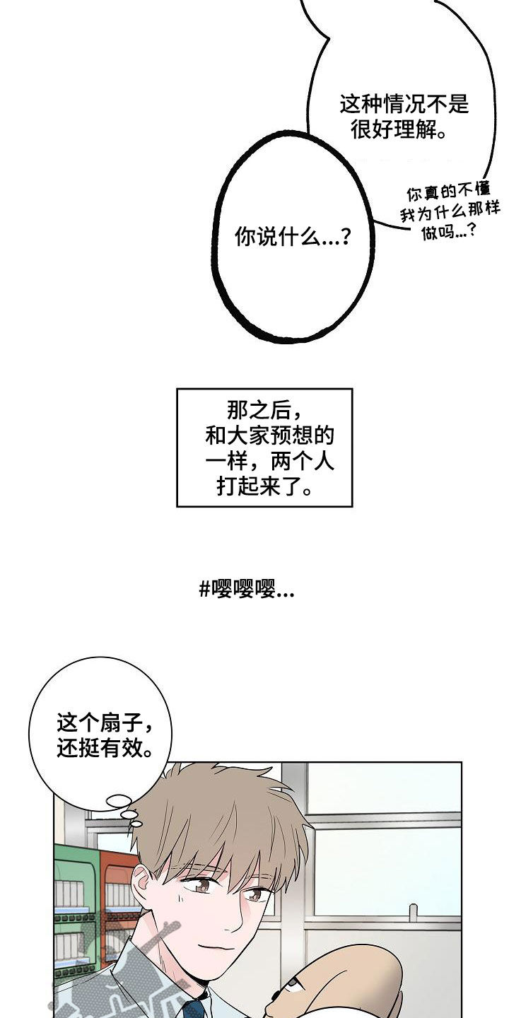 猫狗武林漫画,第57章：告别2图