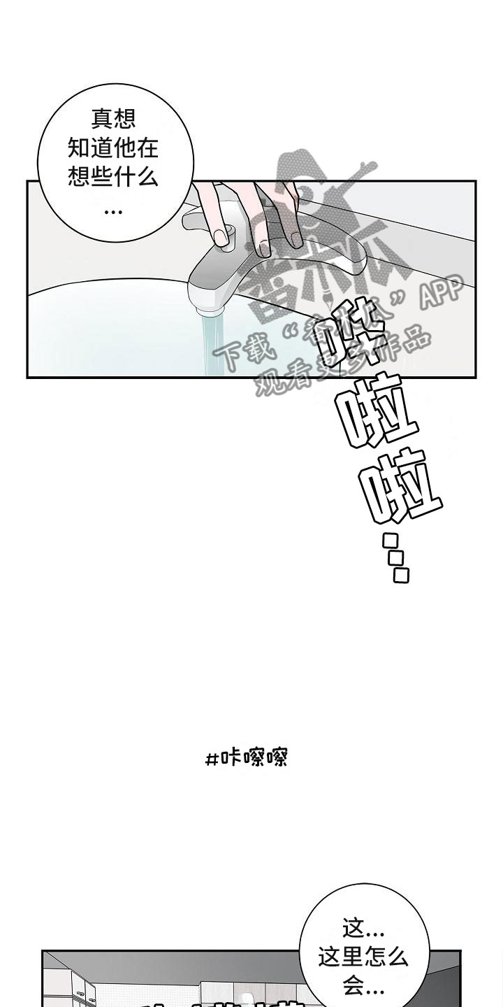 猫狗攻防战漫画,第7章：厚脸皮3图