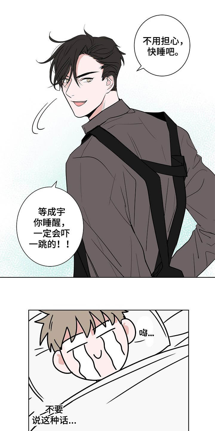 猫狗攻防战漫画,第20章：无微不至4图