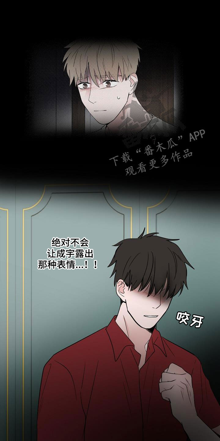 猫狗攻防战漫画,第52章：醒悟4图