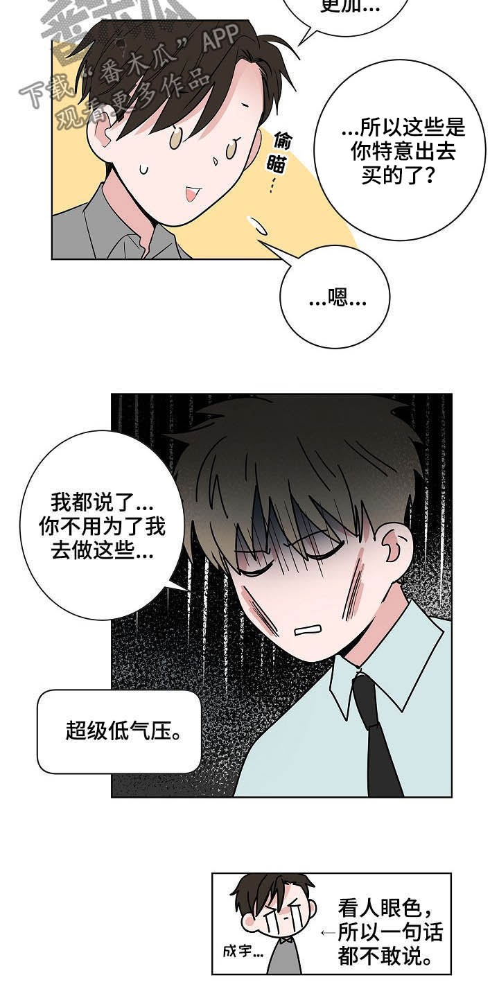 猫狗攻防战漫画,第24章：一个问题2图