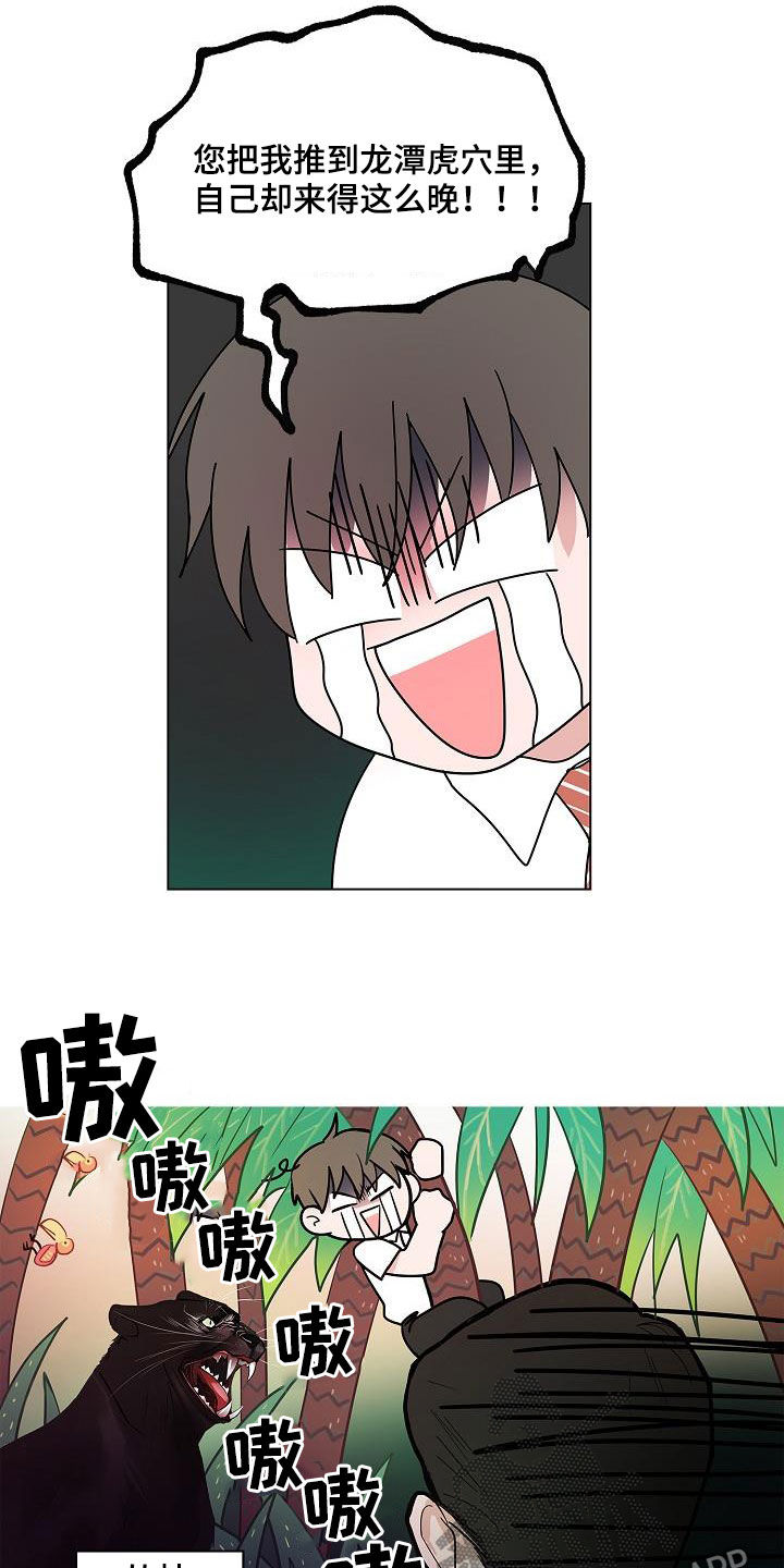 猫狗攻防战漫画,第49章：是因为我2图