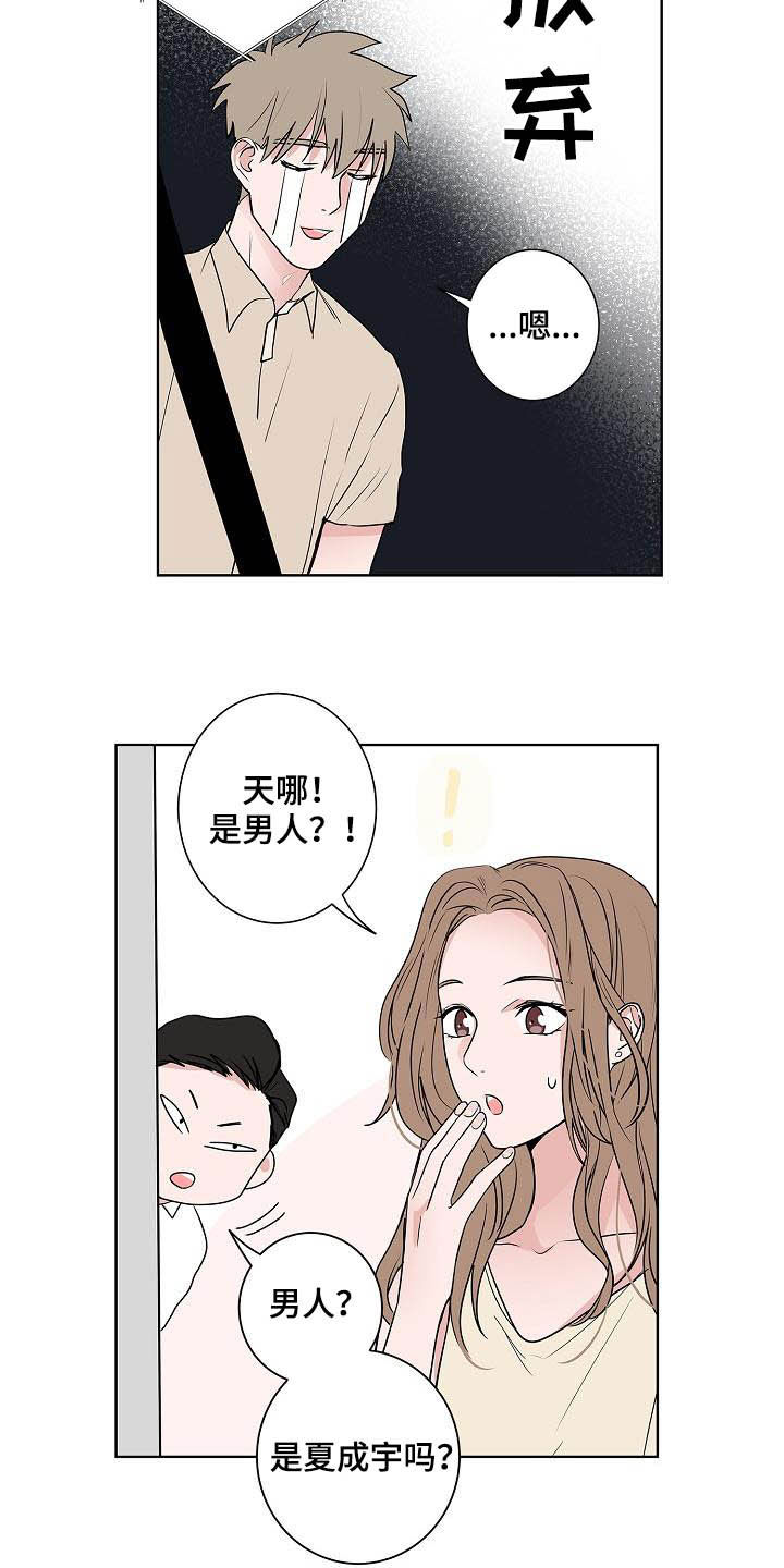 猫狗攻防战漫画,第39章：兜风5图