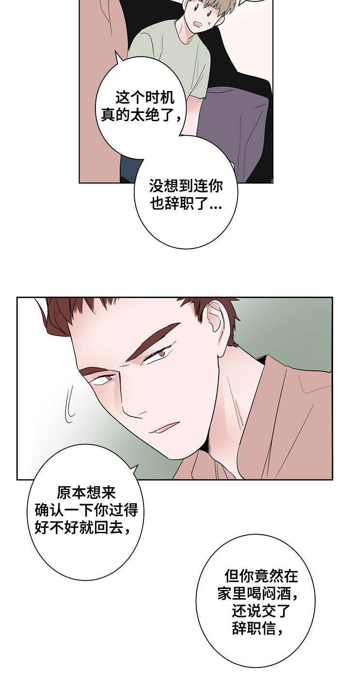 猫狗攻防战漫画,第48章：目的3图