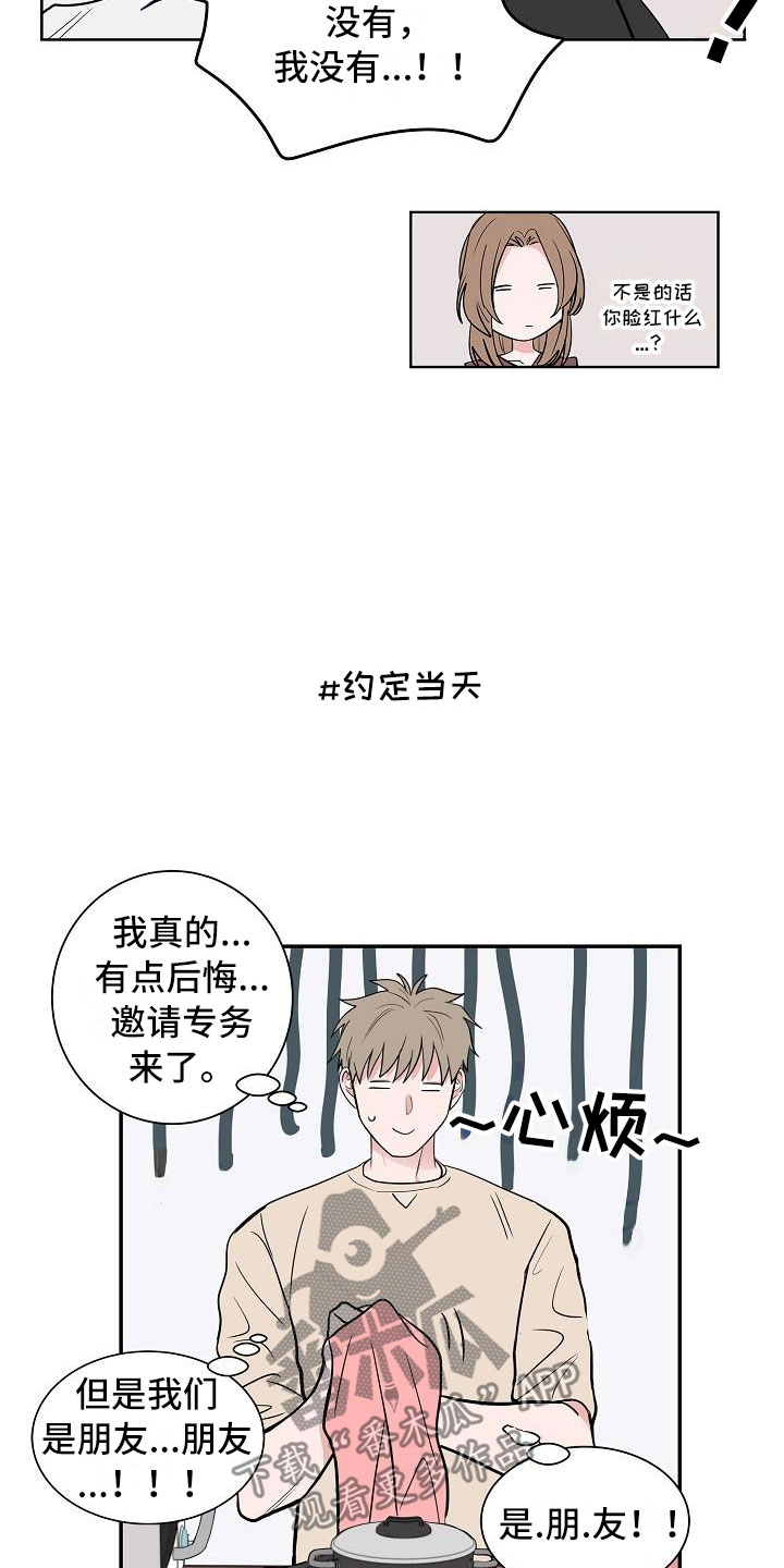 猫狗攻防战漫画,第15章：上门3图