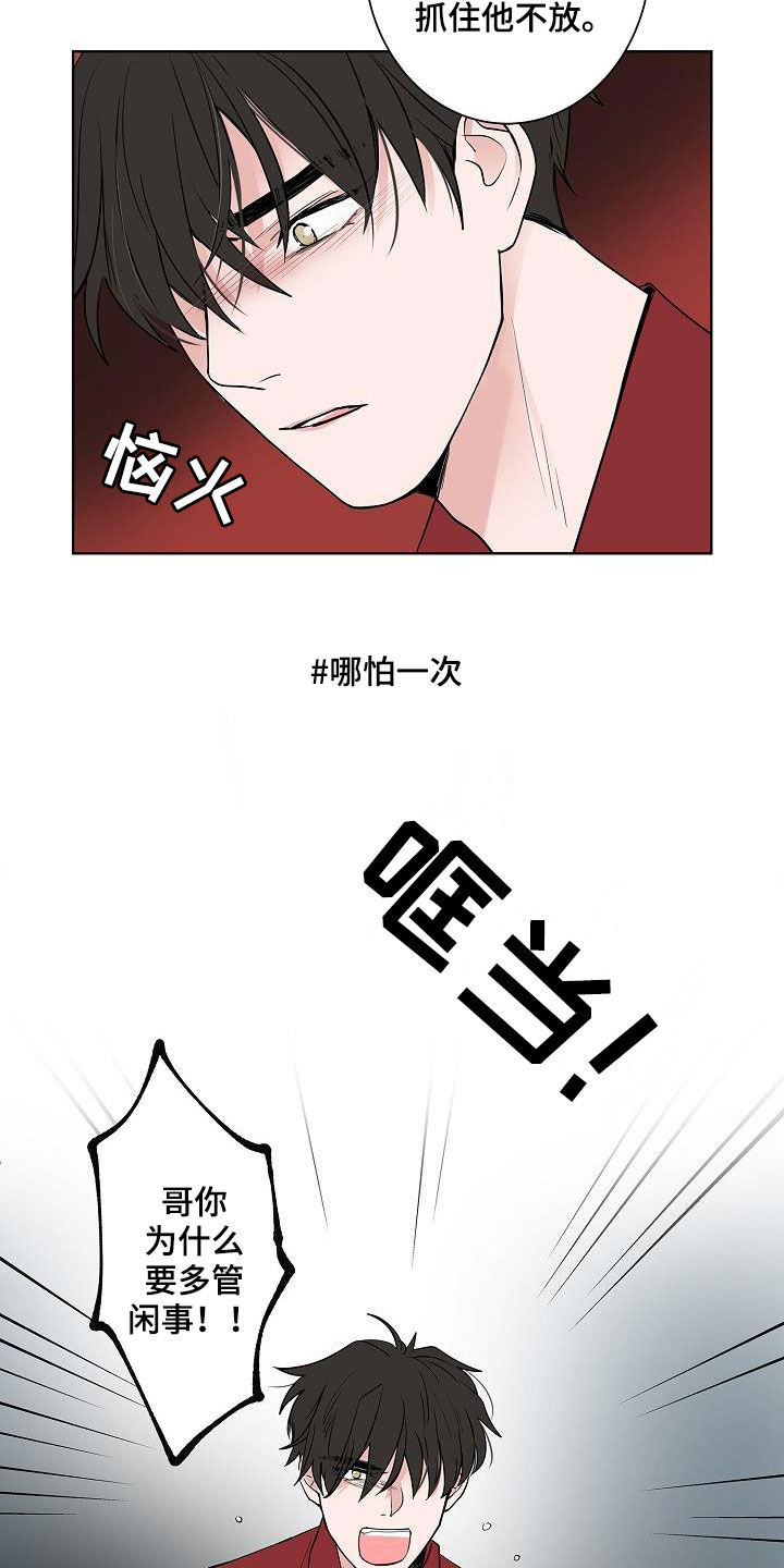 猫狗攻防战漫画,第52章：醒悟5图