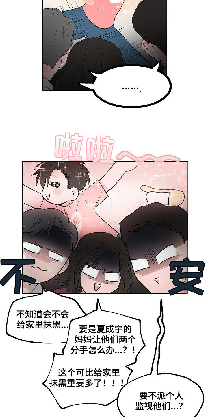 猫狗攻防战漫画,第59章：抵达3图