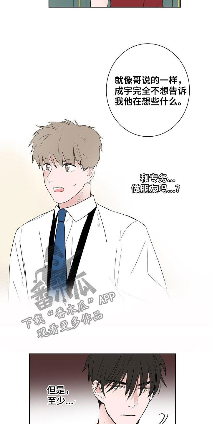 猫狗攻防战漫画,第52章：醒悟1图