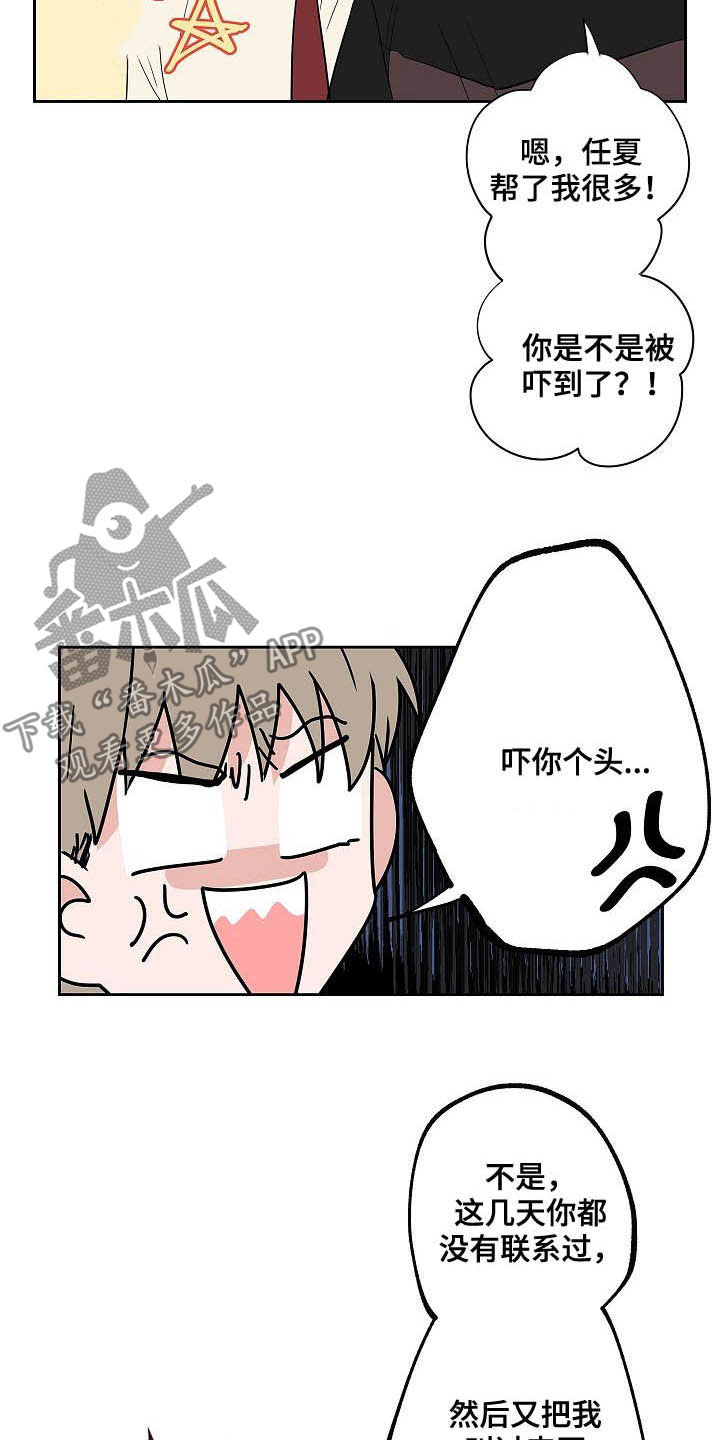 猫狗攻防战漫画,第33章：百天纪念5图