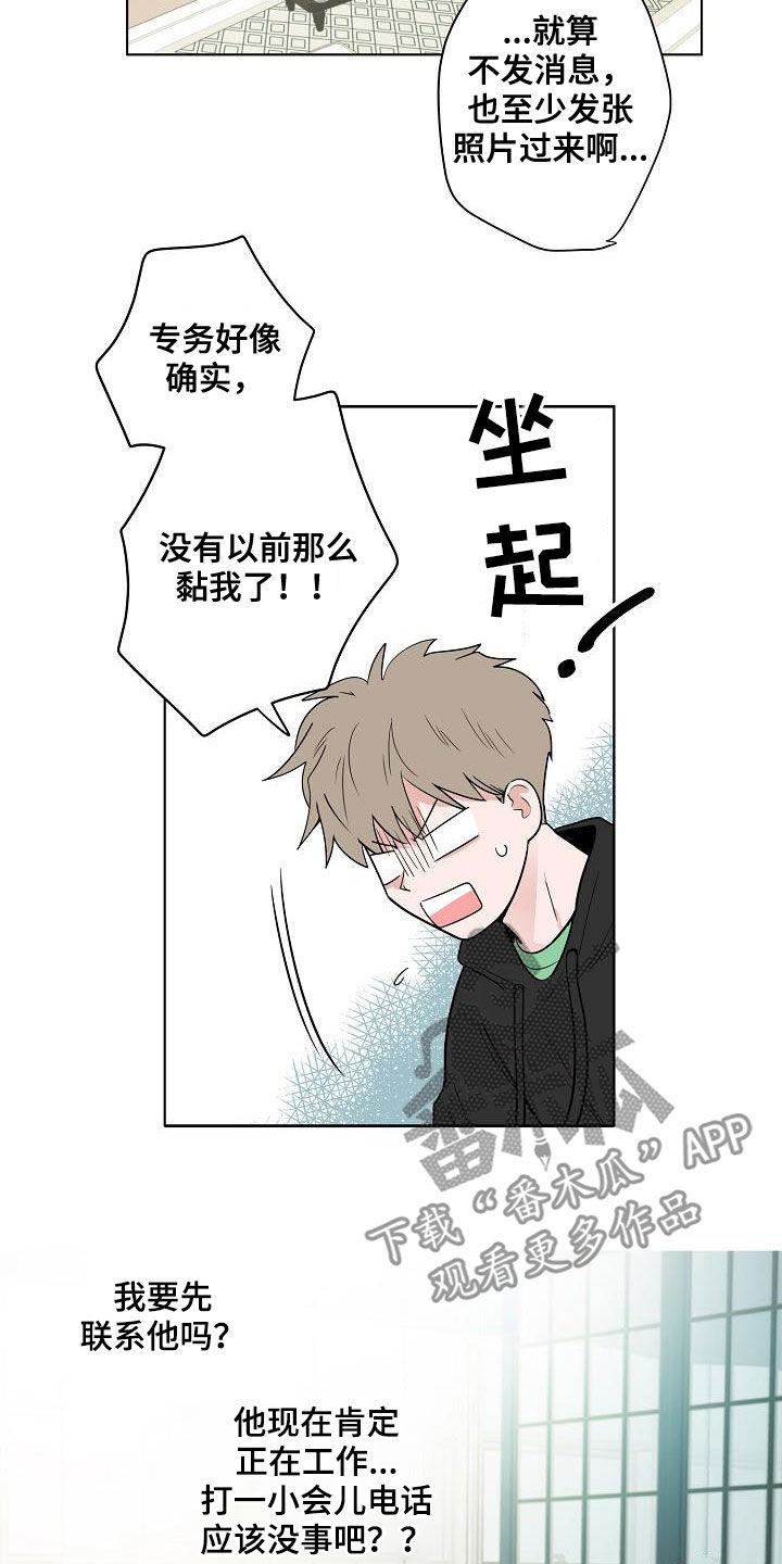 猫狗武林漫画,第63章：独居5图