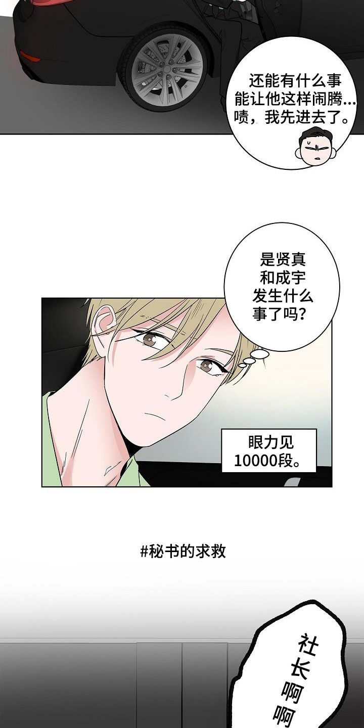 猫狗攻防战漫画,第49章：是因为我5图