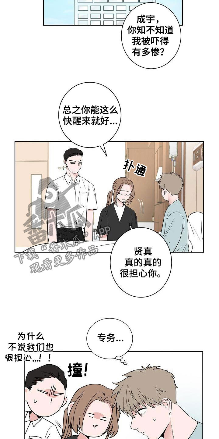 猫狗攻防战漫画,第55章：互相喜欢2图