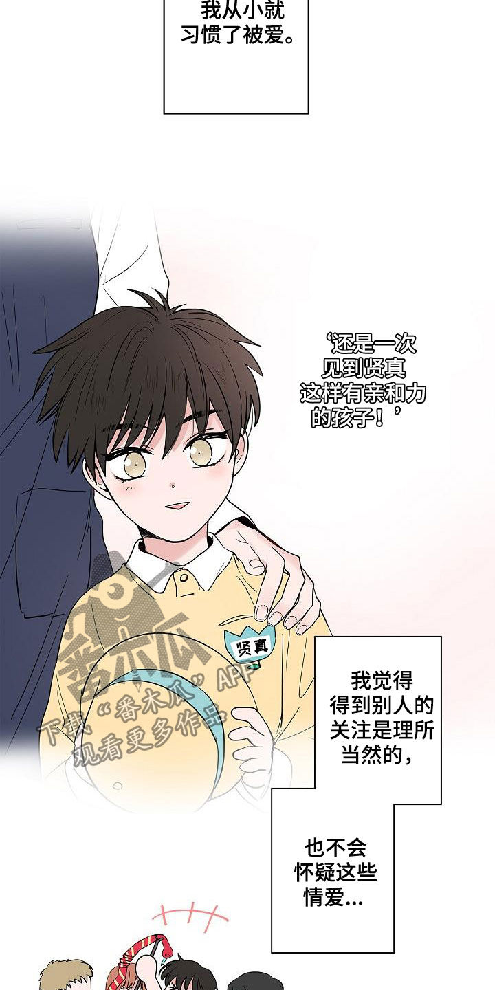 猫狗攻防战漫画,第54章：我喜欢你2图