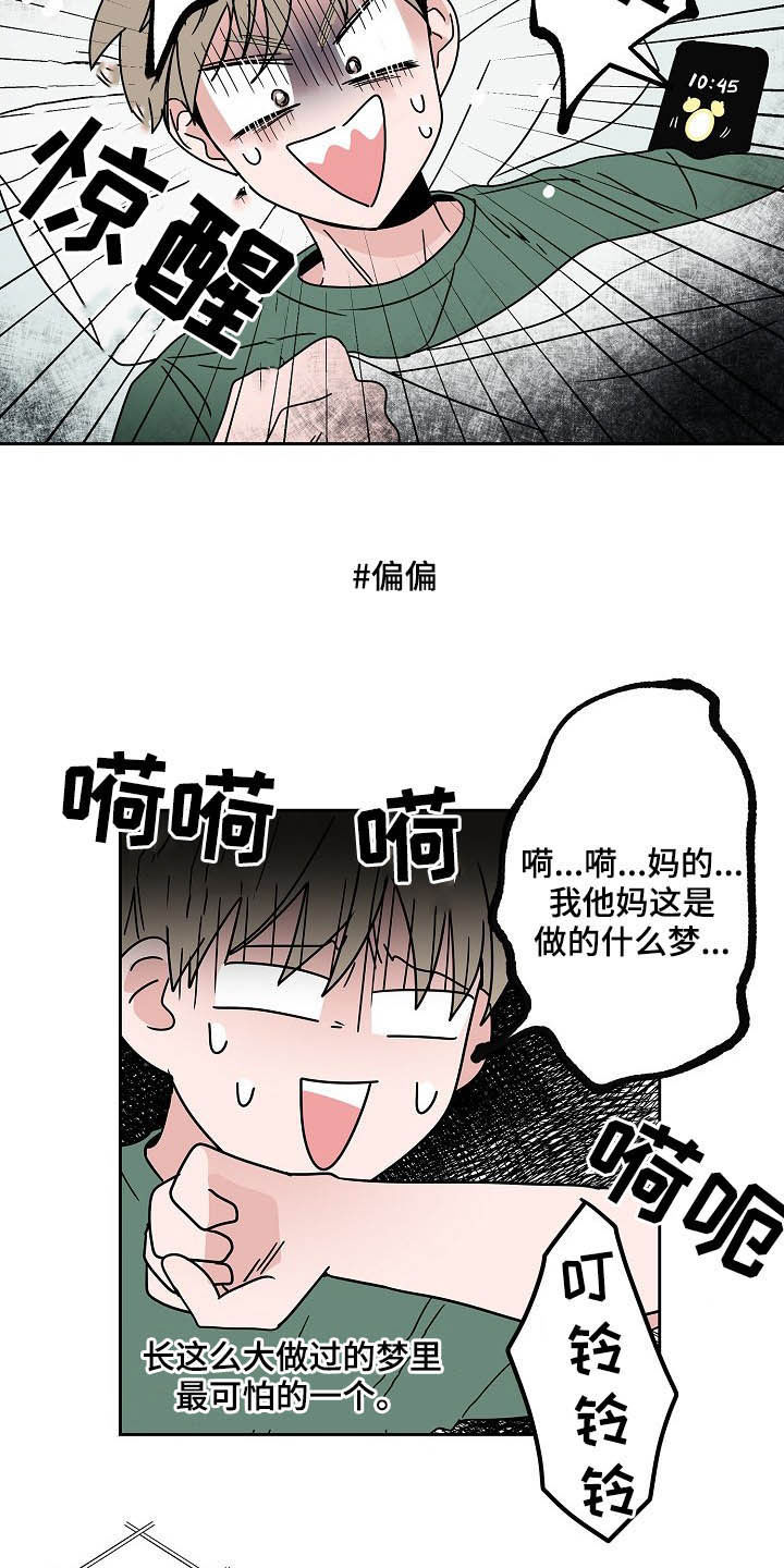 猫狗日记加入过碎片商店吗漫画,第31章：不要联系他3图