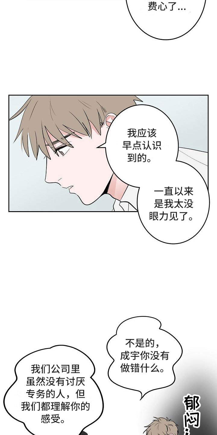 猫狗攻防战漫画,第13章：春天3图