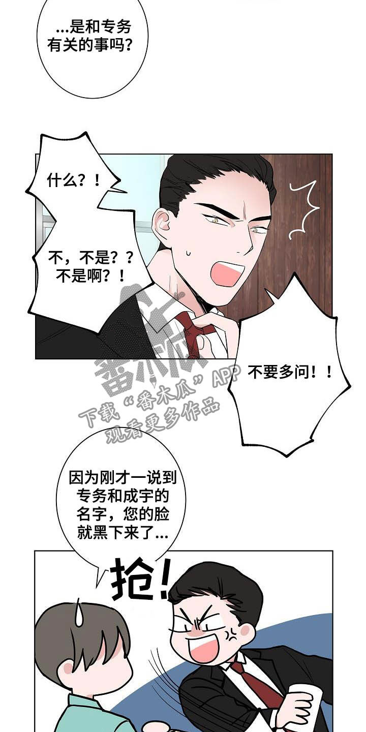 猫狗鼠漫画,第41章：误会大了4图