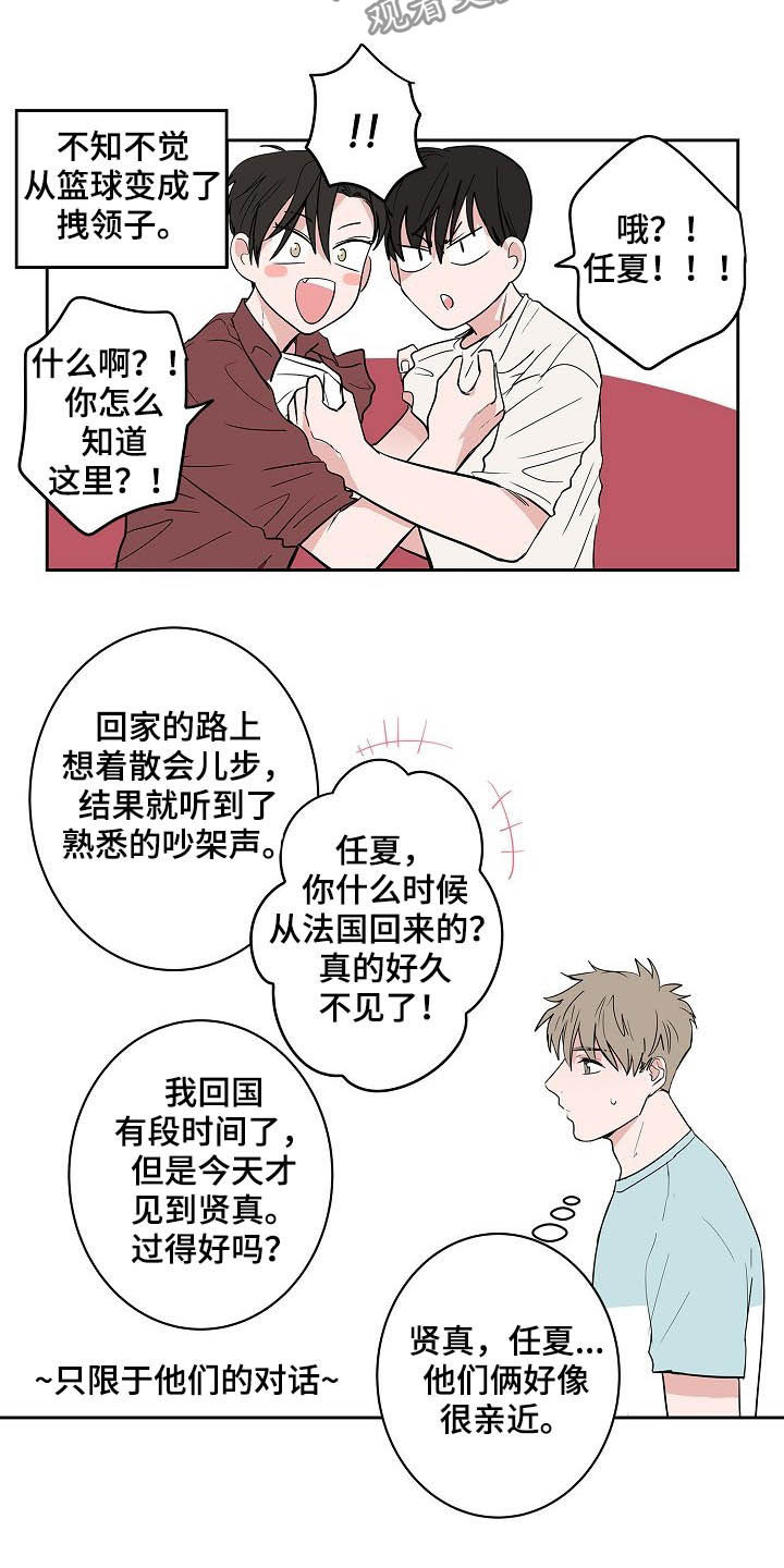 猫狗攻防战漫画,第30章：兄弟间的较量1图