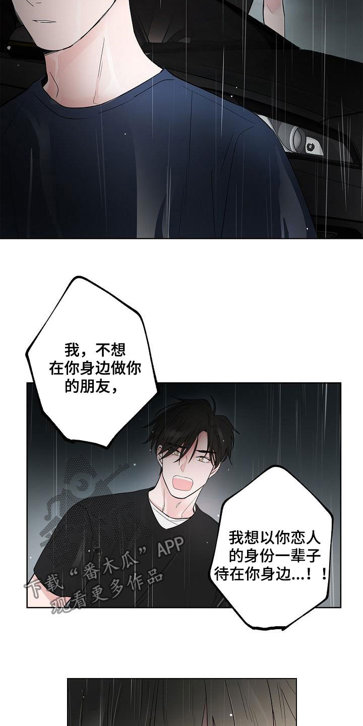 猫狗攻防战漫画,第54章：我喜欢你5图