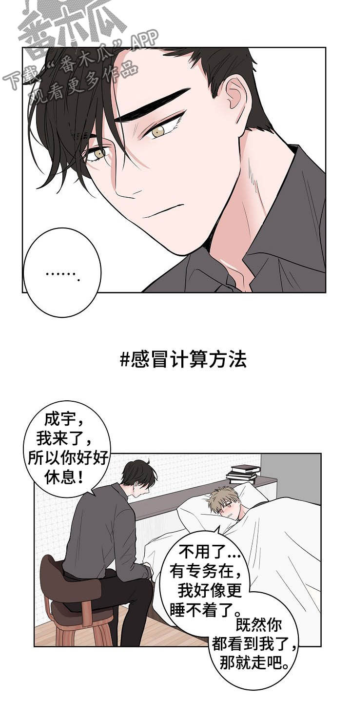 猫狗攻防战漫画,第19章：生病1图