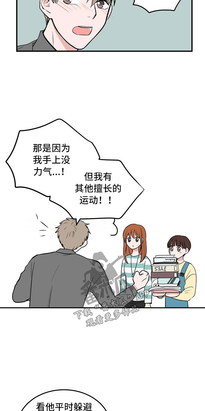 猫狗日记加入过碎片商店吗漫画,第4章：狗兄弟3图