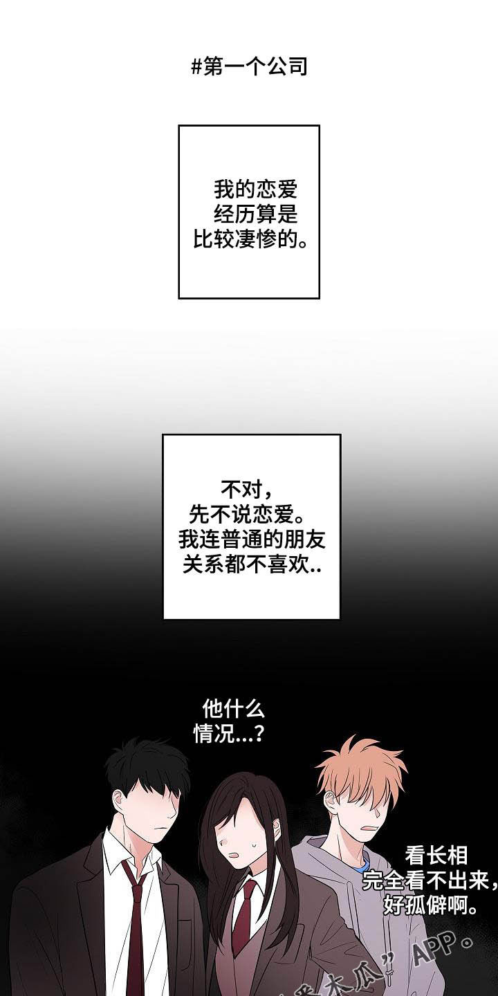 猫狗攻防战漫画,第44章：孽缘1图