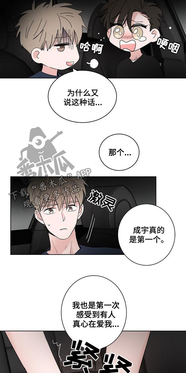 猫狗攻防战漫画,第54章：我喜欢你5图