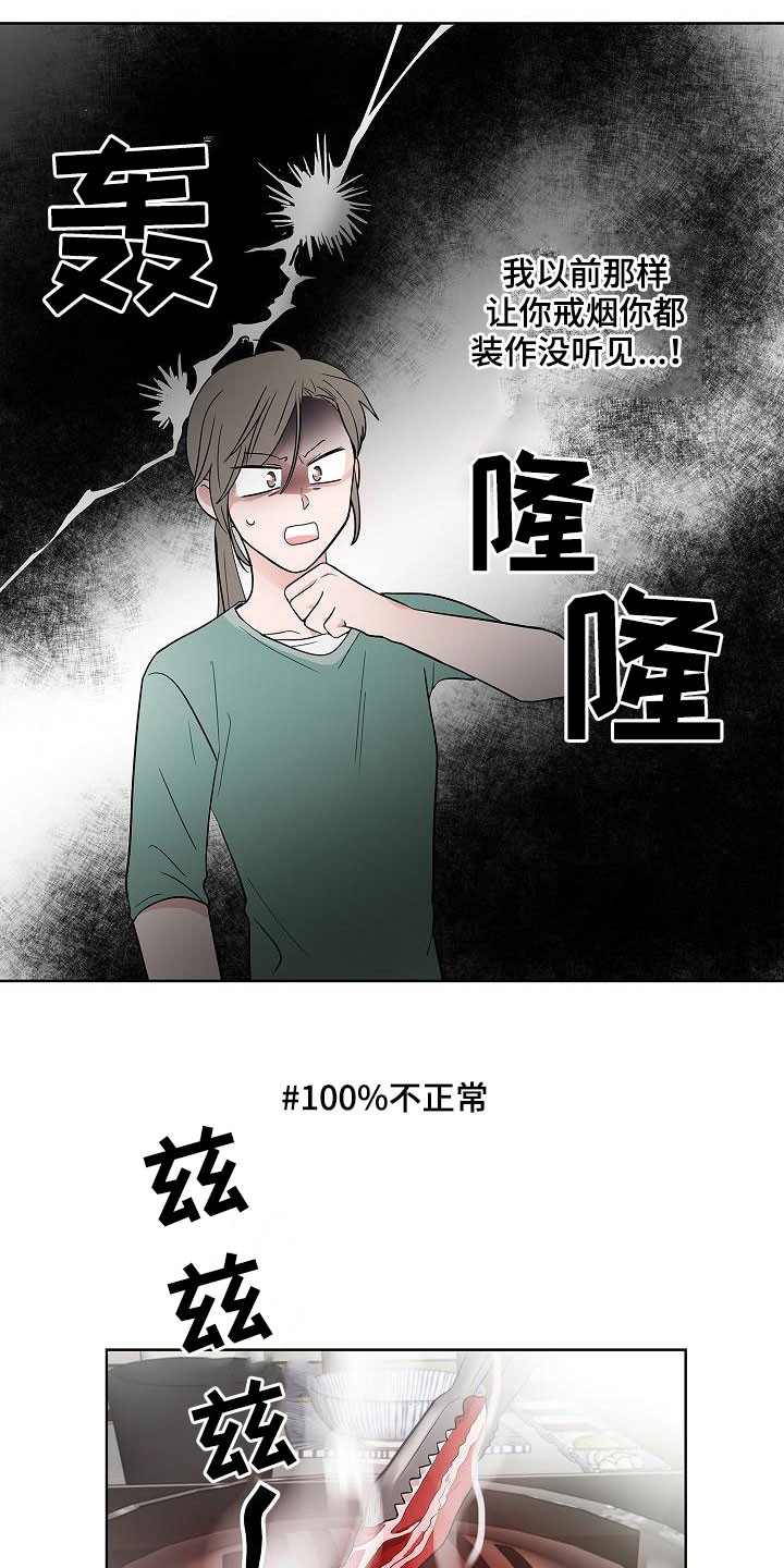 猫狗攻防战漫画,第60章：如释重负5图