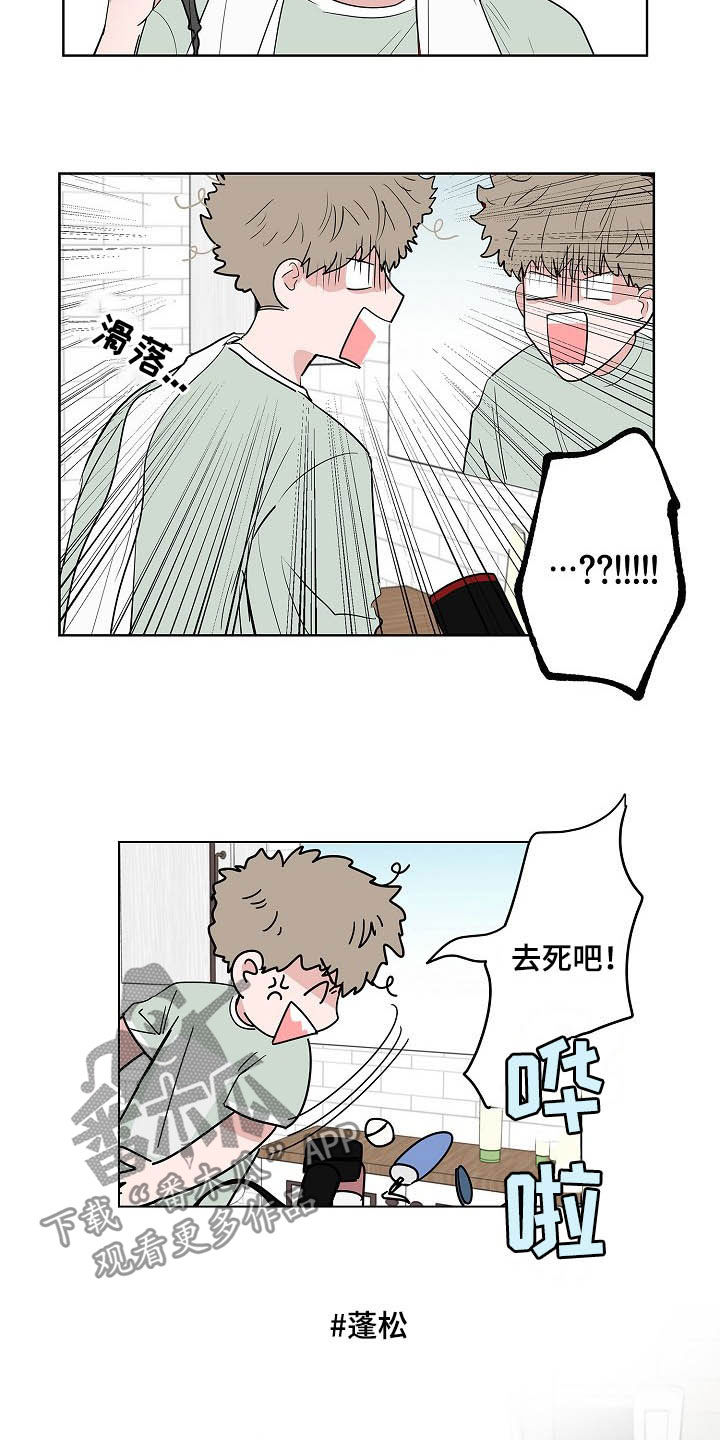猫狗攻防战漫画,第26章：发型1图