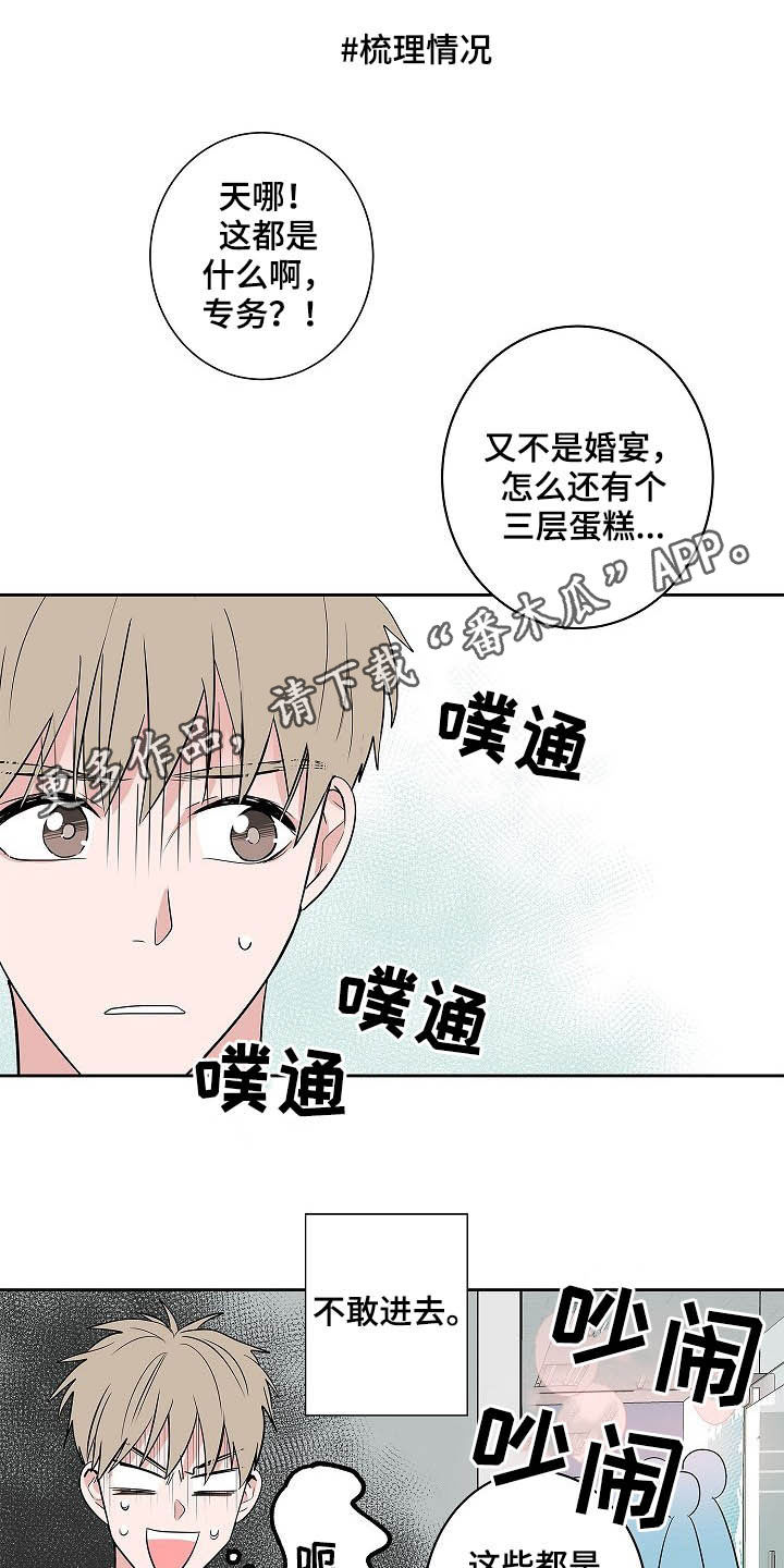 猫狗攻防战漫画,第34章：理解1图