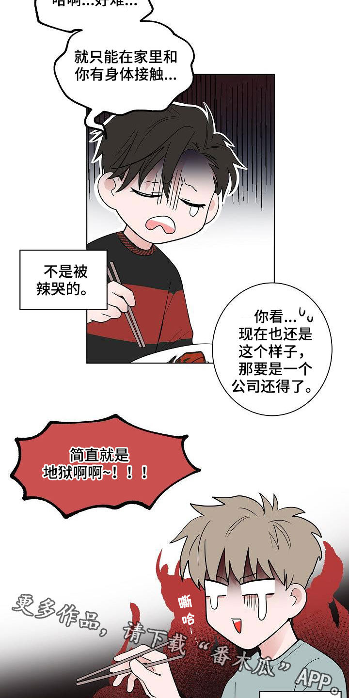 猫狗影视漫画,第61章：忍耐4图