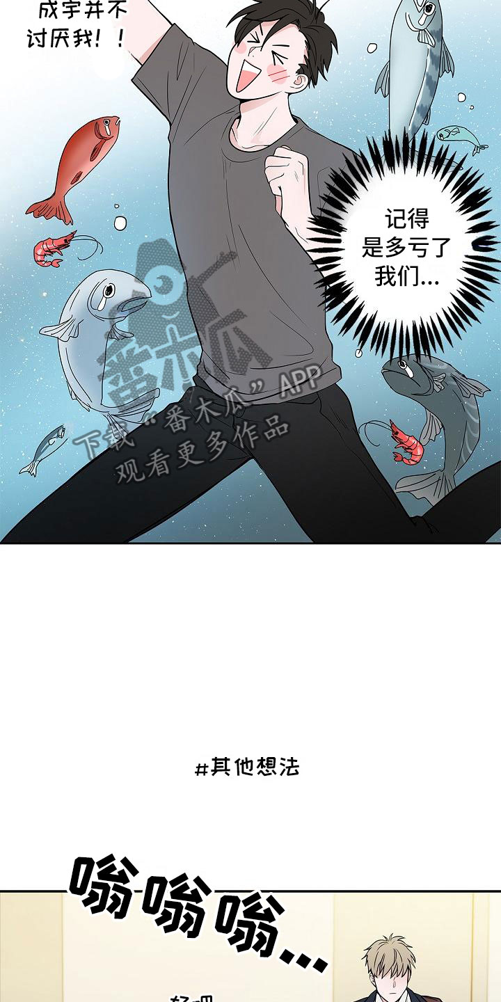 猫狗攻防战漫画,第13章：春天3图