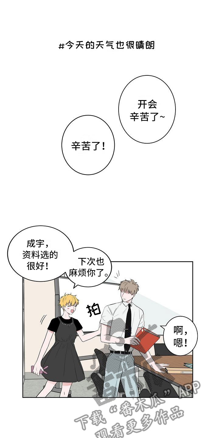 猫狗攻防战漫画,第16章：一言难尽1图