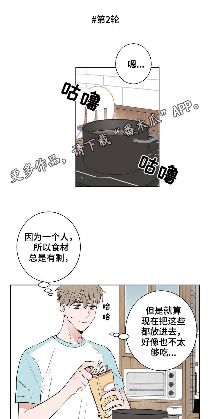 猫狗合体大战漫画,第38章：朋友恋人1图