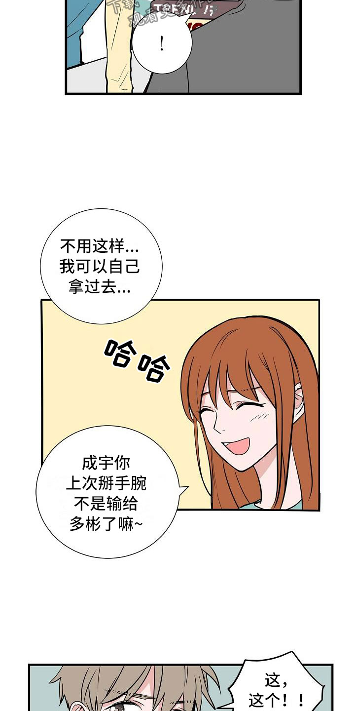 猫狗日记加入过碎片商店吗漫画,第4章：狗兄弟2图