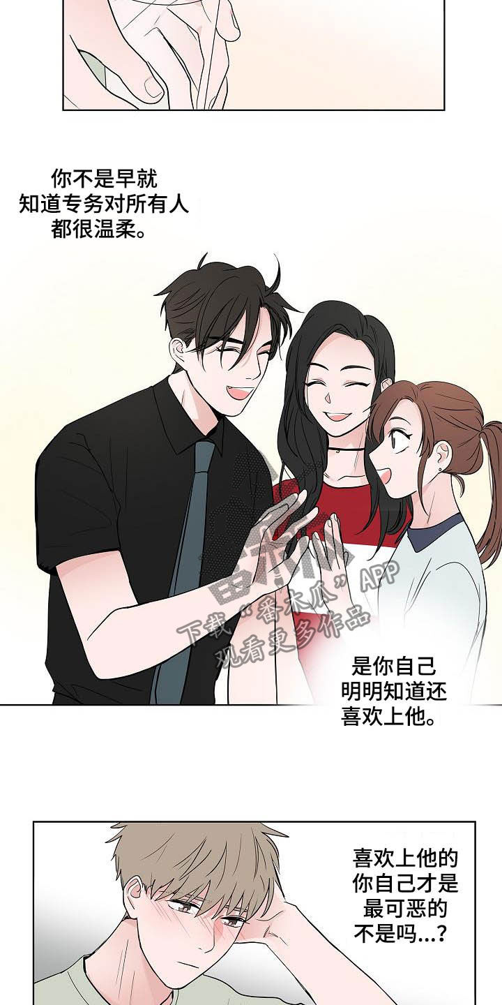 猫狗鼠漫画,第43章：电话3图