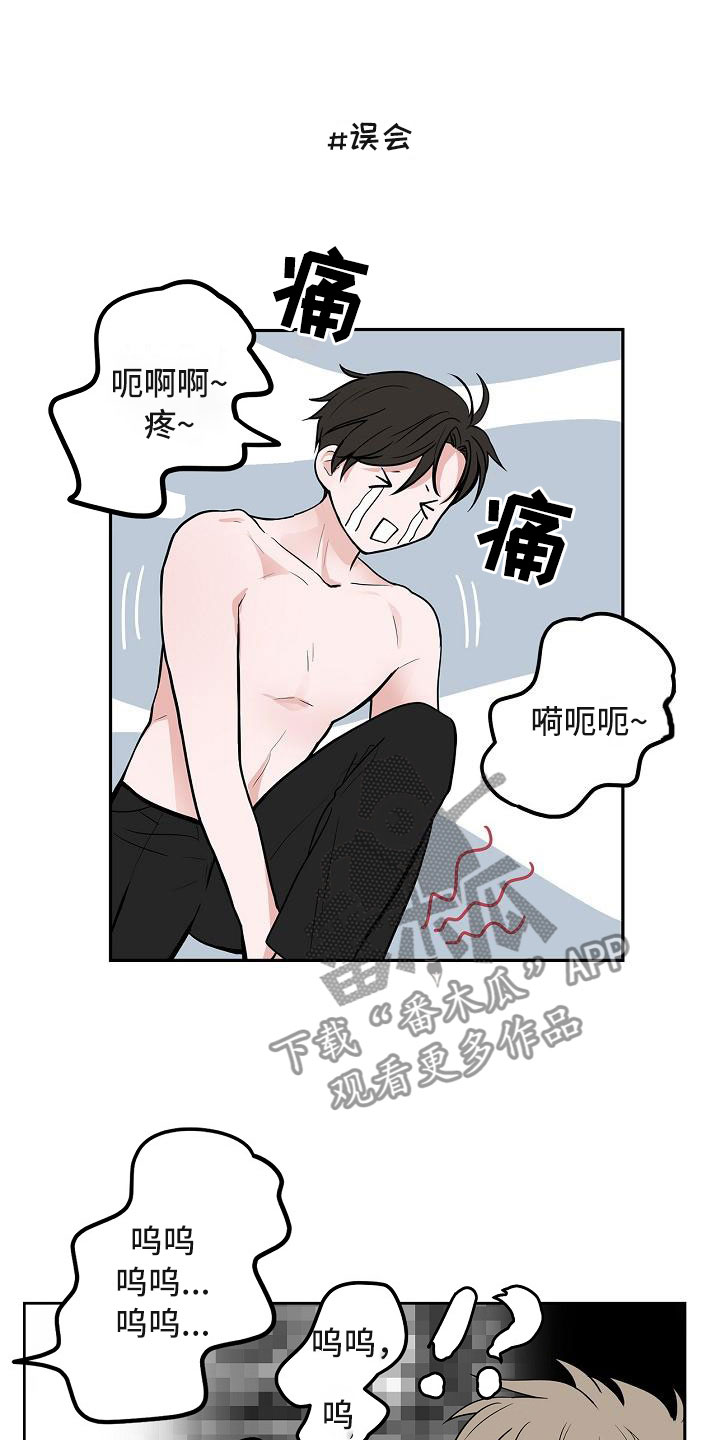 猫狗攻防战漫画,第7章：厚脸皮1图