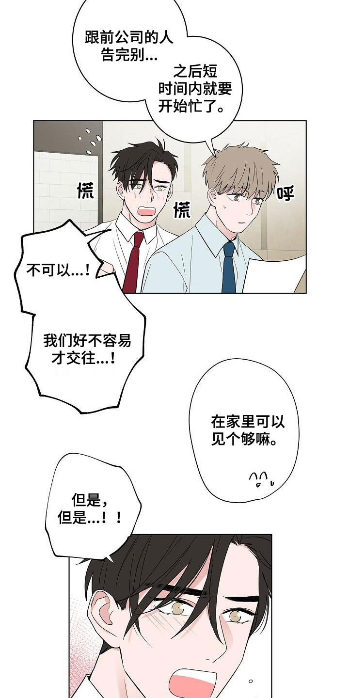 猫狗攻防战漫画,第57章：告别5图