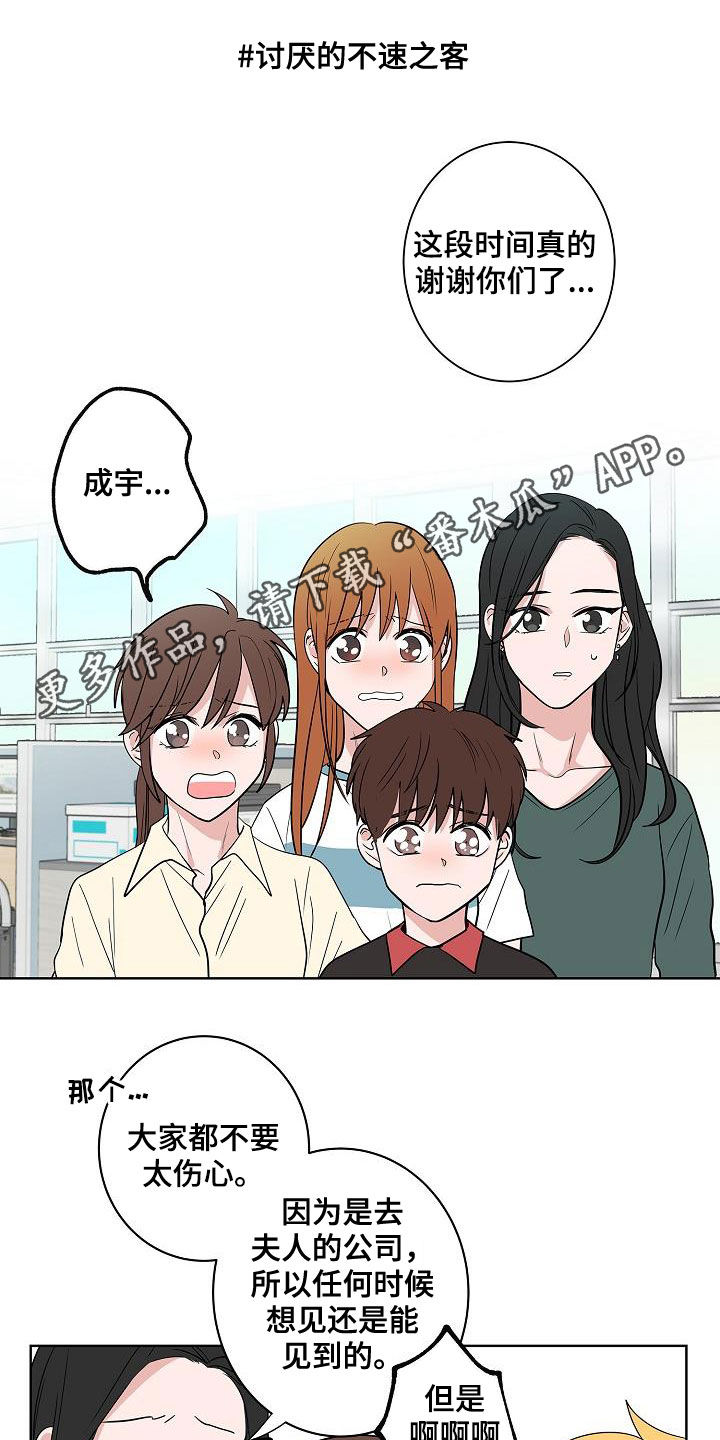 猫狗攻防战漫画,第58章：釜山行1图