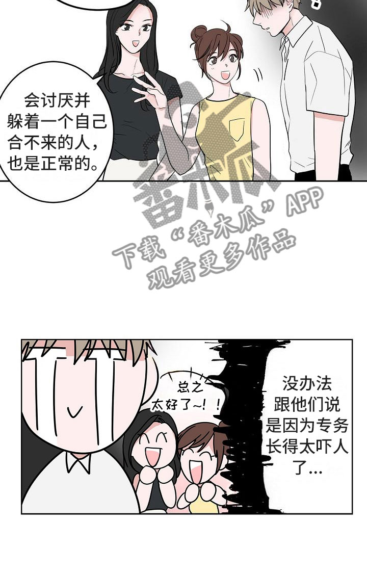 猫狗攻防战漫画,第13章：春天4图