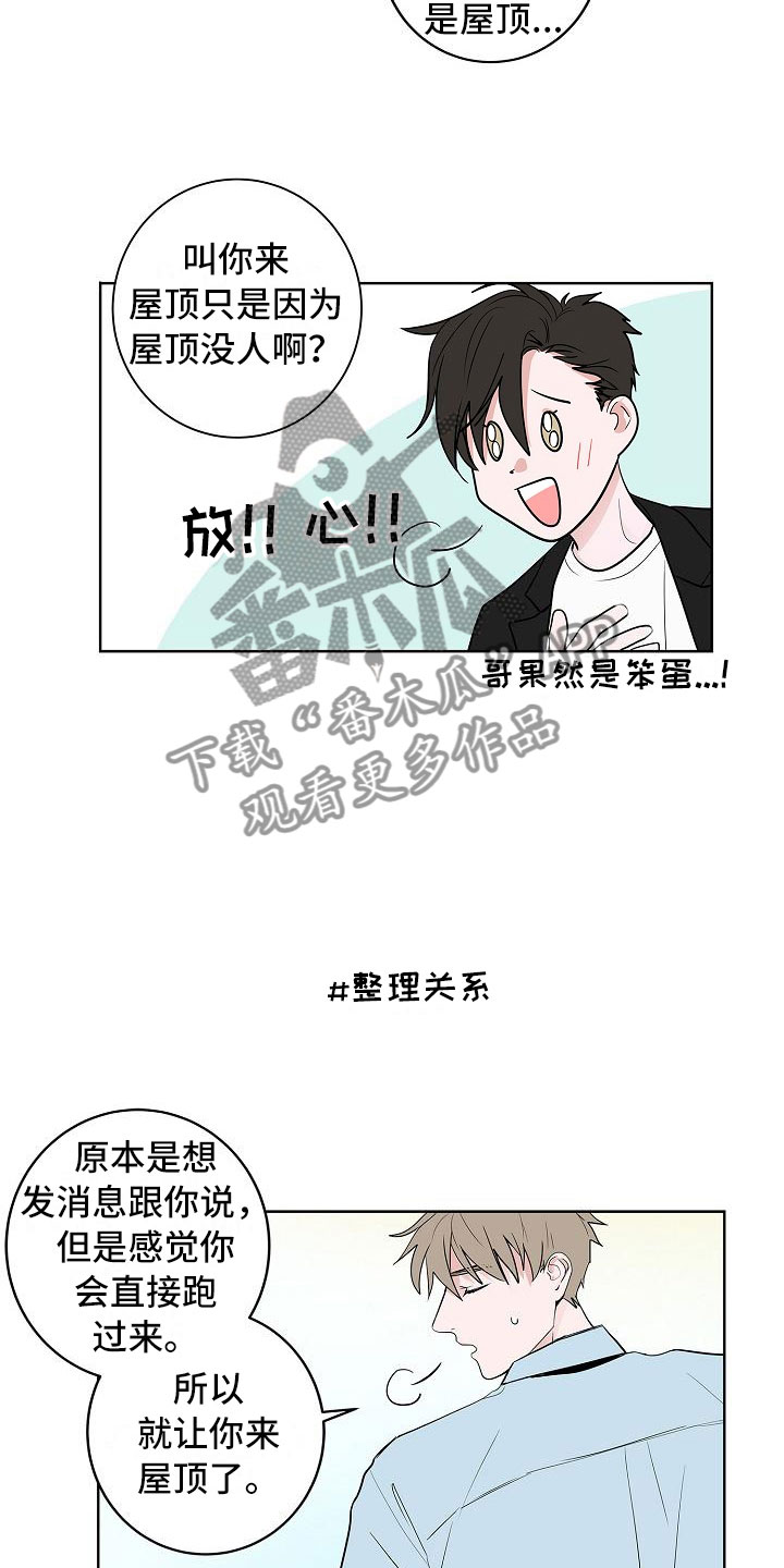 猫狗攻防战漫画,第14章：上天台3图