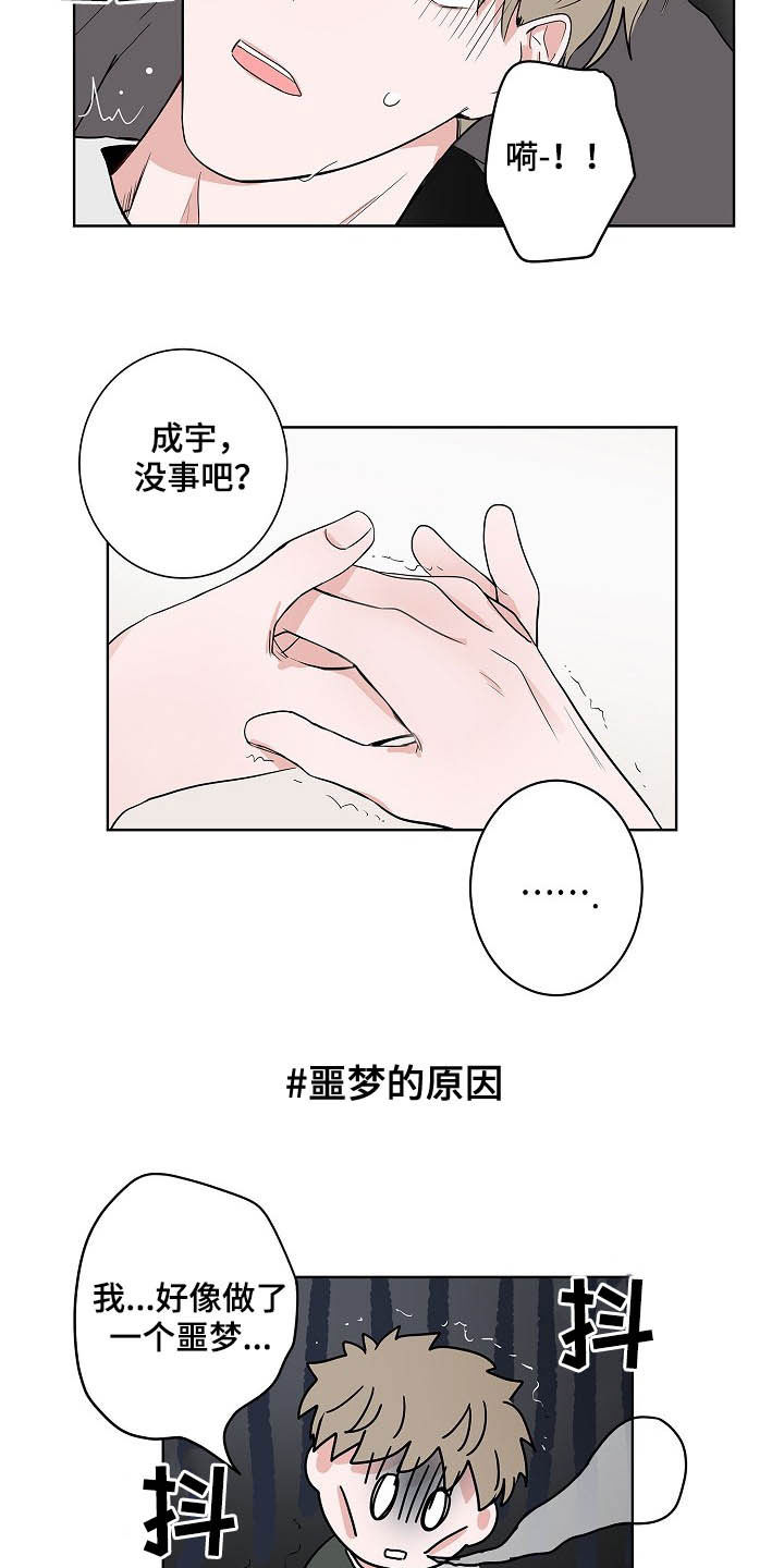 猫狗攻防战漫画,第20章：无微不至5图